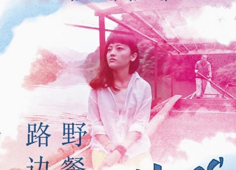 KAILI BLUES: une affiche officielle pour la révélation chinoise