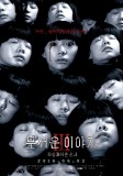 HORROR STORIES III: des images pour l'anthologie horrifique coréenne