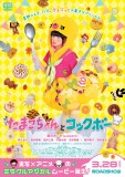 TAMAKO-CHAN TO KOKKUBO: premières images du super-chatoyant film japonais