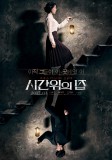 HOUSE OF THE DISAPPEARED: une belle affiche pour le thriller horrifique coréen