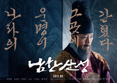 THE FORTRESS: 1eres images de la fresque sélectionnée au Festival du Film Coréen