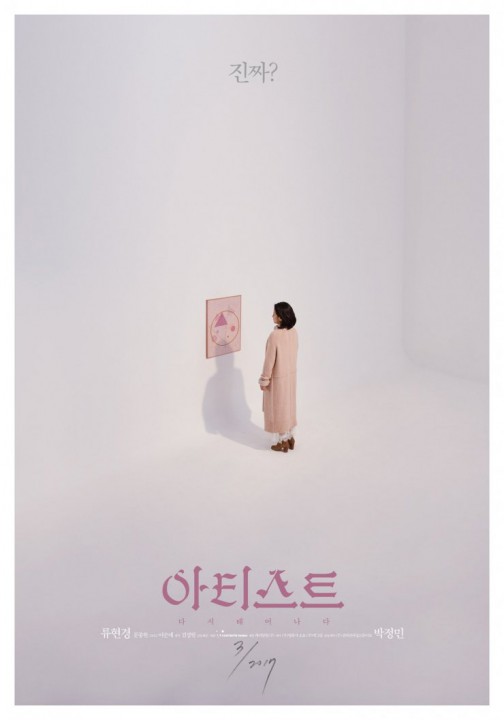 THE ARTIST REBORN: gros plan sur la comédie dramatique sélectionnée au Festival du Film Coréen