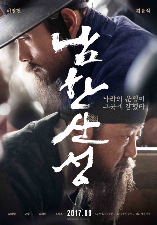 THE FORTRESS: 1eres images de la fresque sélectionnée au Festival du Film Coréen