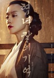 MEMORIES OF THE SWORD: 1eres affiches léchées pour le film avec Jeon Do-Yeon et Lee Byung-Hun