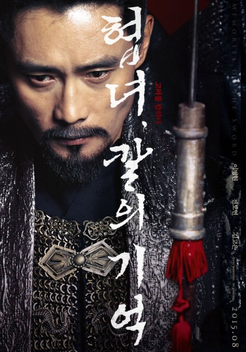 MEMORIES OF THE SWORD: 1eres affiches léchées pour le film avec Jeon Do-Yeon et Lee Byung-Hun