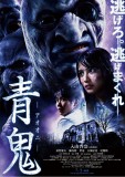 BLUE DEMON: une affiche belle comme un camion pour le film d'horreur japonais