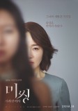 MISSING: gros plan sur le thriller coréen sélectionné à Busan