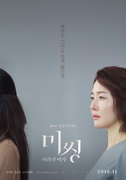 MISSING: gros plan sur le thriller coréen sélectionné à Busan