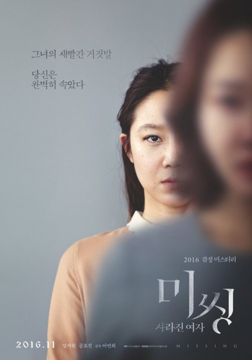 MISSING: gros plan sur le thriller coréen sélectionné à Busan