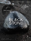 BLACK STONE: premières images du curieux film signé Roh Gyeong-Tae