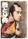 NOMITURI SAMURAI: une curieuse affiche pour la comédie japonaise