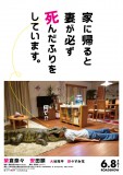 WHEN I GET HOME, MY WIFE ALWAYS PRETENDS TO BE DEAD: 1res images de la comédie japonaise au pitch fou