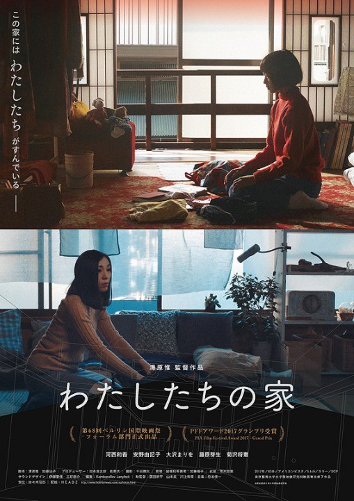 OUR HOUSE: 1res images d'un très intrigant film japonais sélectionné à la Berlinale