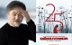 Festival de Gérardmer: La Filmothèque idéale de Kiyoshi Kurosawa