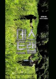 THE DMZ: 1res images d'un thriller coréen présenté au Festival de Bucheon