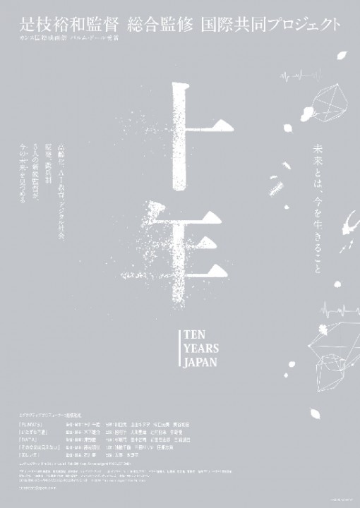 10 YEARS IN JAPAN: gros plan sur l'omnibus futuriste produit par Hirokazu Kore-Eda