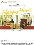 Festival Kinotayo: Happy Hour