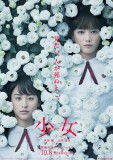 GIRLS: une belle affiche pour le film japonais au curieux pitch