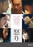 RAGE: premières images du thriller japonais sélectionné à Toronto et San Sebastian