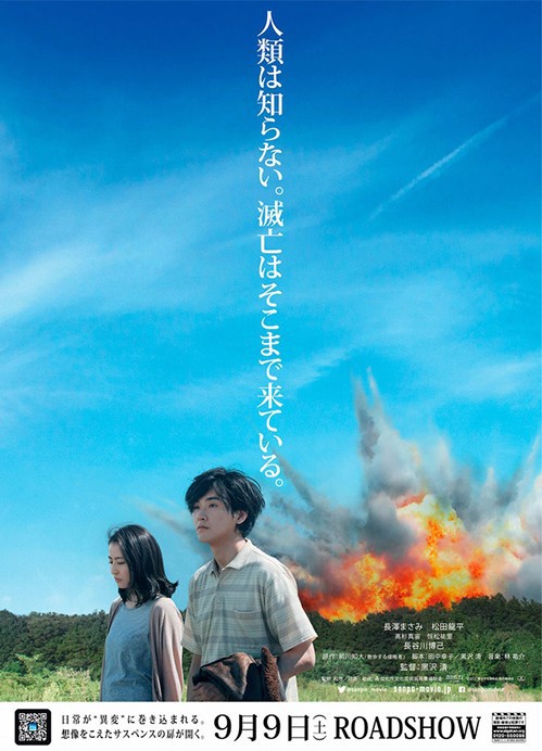 BEFORE WE VANISH: premières affiches du prochain Kiyoshi Kurosawa