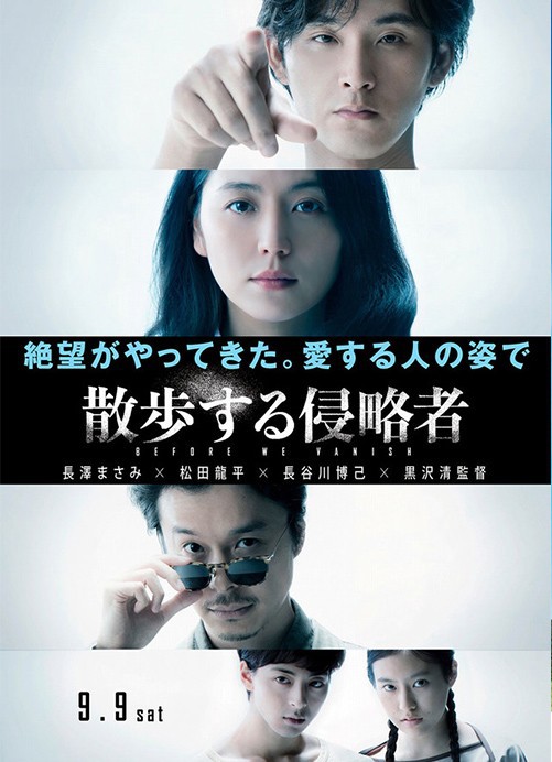 BEFORE WE VANISH: premières affiches du prochain Kiyoshi Kurosawa