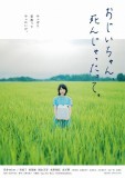 OJII-CHAN, SHINJYATTATTE: une belle affiche pour le drame japonais