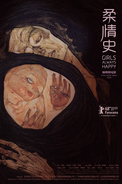 GIRLS ALWAYS HAPPY: gros plan sur une découverte chinoise de la Berlinale