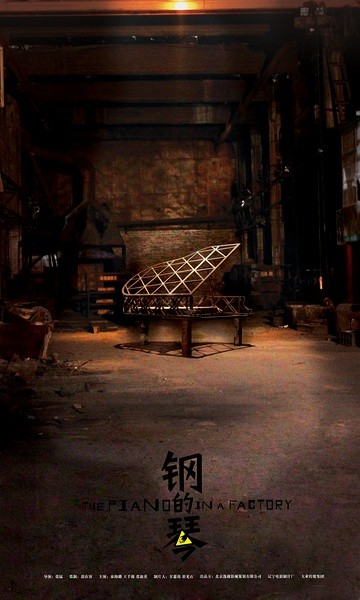 The Piano in a Factory