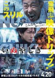 INUYASHIKI: 1res images d'une nouvelle folie japonaise