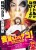 LOUDER ! I CAN'T HEAR WHAT YOU'RE SINGIN', WIMP !: une affiche pour la comédie rock japonaise