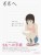 A Letter to Momo