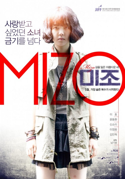 MIZO: images du film coréen qui crée une grosse polémique