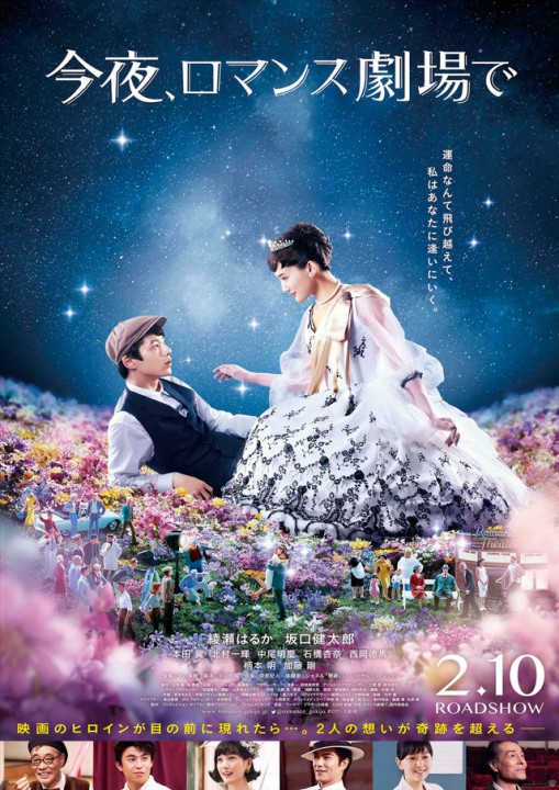 TONIGHT, AT ROMANCE THEATER: une affiche super-rococo pour le film japonais
