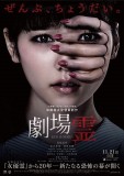 GHOST THEATRE: nouvelle affiche pour le film d'horreur d'Hideo Nakata