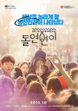 COLLECTIVE INVENTION: les affiches surréalistes de l'ovni coréen