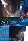 LOVE AT LEAST: une affiche pour le drame sentimental japonais
