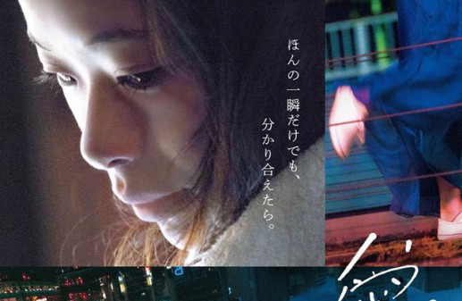 LOVE AT LEAST: une affiche pour le drame sentimental japonais