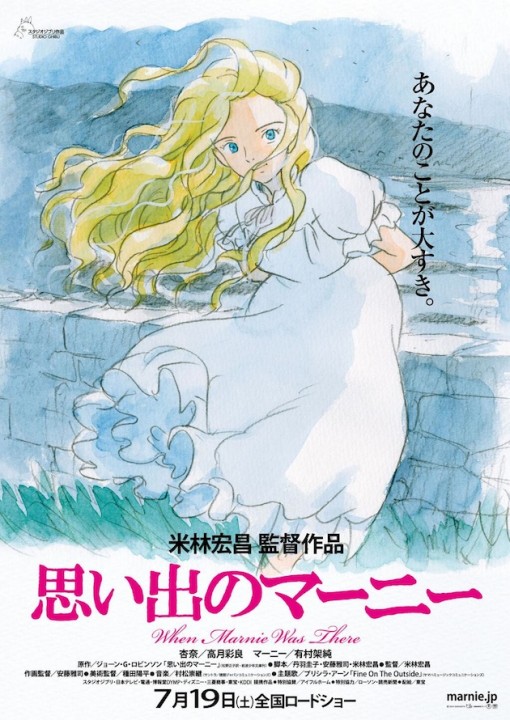 WHEN MARNIE WAS THERE: premières images du nouveau Ghibli !