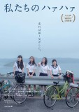 OUR HUFF AND PUFF JOURNEY: 1eres images du surprenant film japonais sélectionné à la Roche-sur-Yon