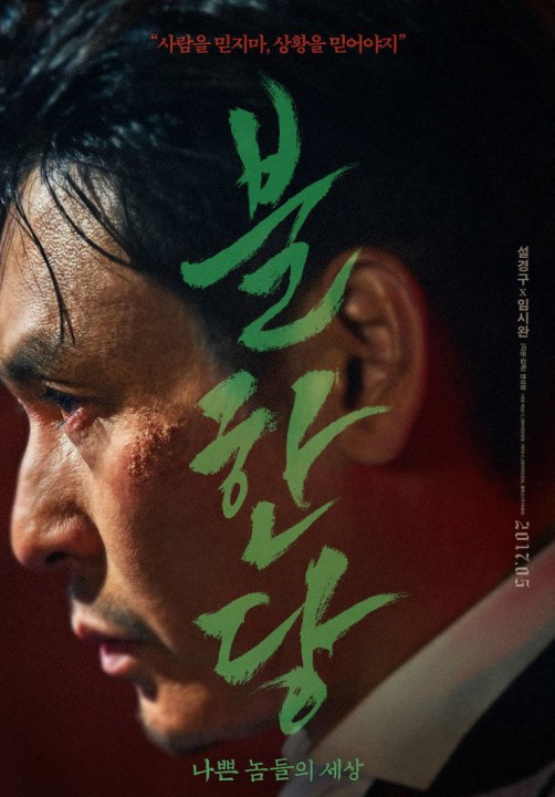 THE MERCILESS: premières images musclées pour le film coréen sélectionné à Cannes