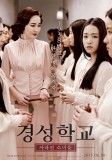 THE SILENCED: premières images du mystérieux film coréen