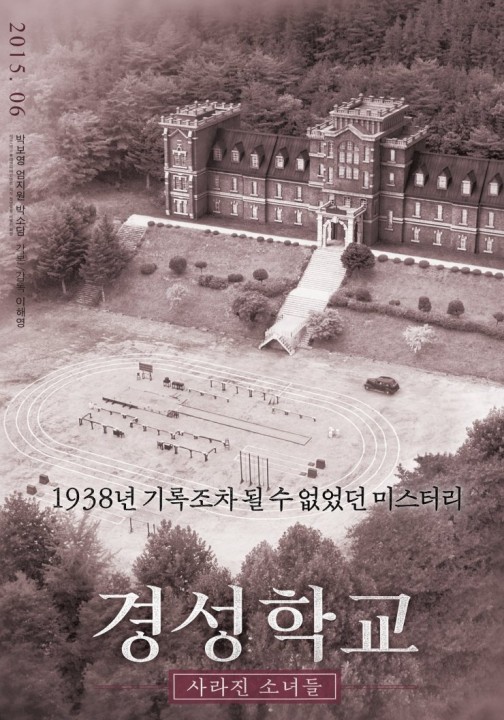 THE SILENCED: premières images du mystérieux film coréen
