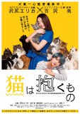 NEKO WA DAKU MONO: une affiche pour le film japonais cat-friendly