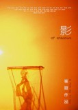 FESTIVAL CINÉMA DU RÉEL 2016: premières images du doc chinois "Of Shadows"