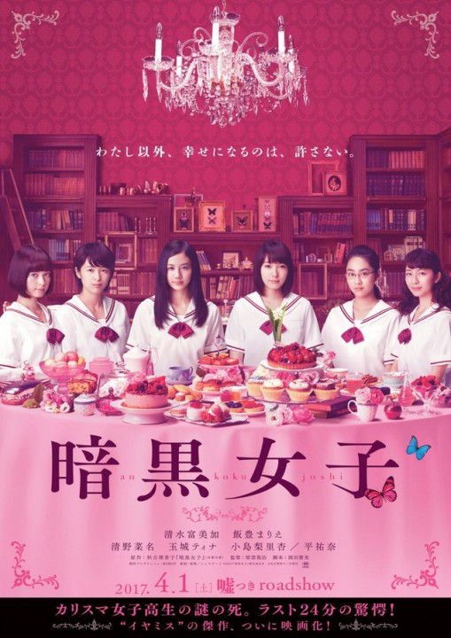 GIRLS IN THE DARK: une affiche super-sucrée pour le film japonais