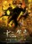 CHINESE ZODIAC: un désastre Photoshop pour le prochain Jackie Chan