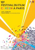 FESTIVAL DU FILM CORÉEN A PARIS 2015: l'affiche officielle dévoilée