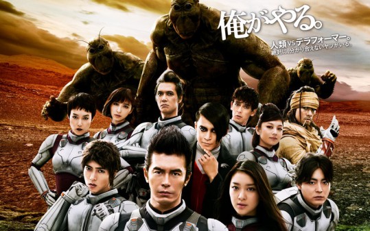 Terra Formars