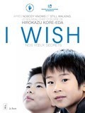 JEU-CONCOURS UNIVERSCINÉ: 5 séances pour I Wish à gagner !