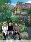 Festival Kinotayo: The Kingdom of Dreams and Madness